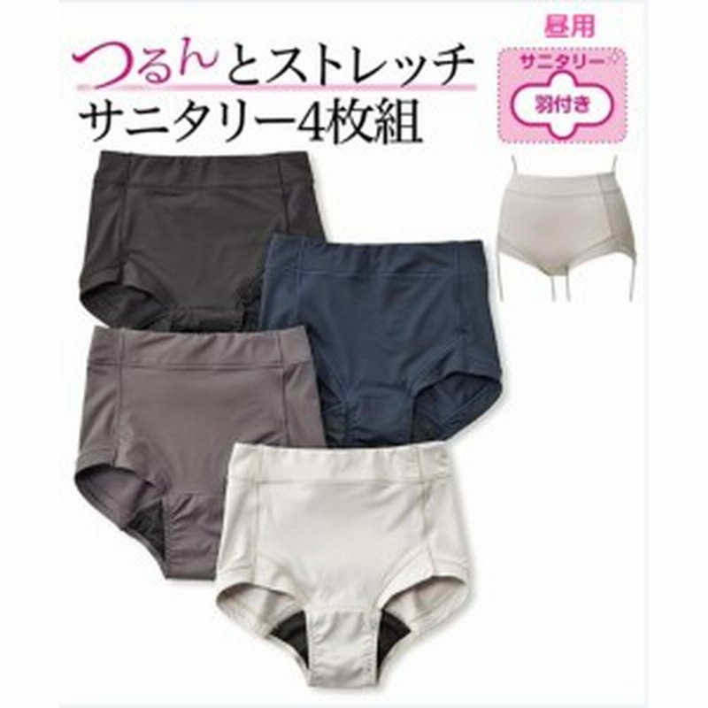 ショーツ サニタリー 昼用 4枚組 つるんとストレッチ お腹らくちん 深ばき 羽付ナプキン対応 ミックス 4L/5L/6L/8L/10L 大きいサイズ レ 通販 LINEポイント最大1.0%GET | LINEショッピング ショーツ サニタリー 昼用 4枚組 つるんとストレッチ お腹らくちん 深ばき 羽付ナプキン対応 ミックス 4L/5L/6L/8L/10L 大きいサイズ レ 通販 LINEポイント最大1.0%GET | LINEショッピング
