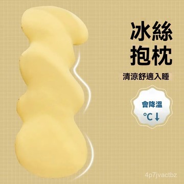 💯【台灣出貨】💯🔥雲朵冰絲長條抱枕睡覺專用孕㛿枕頭側睡夾腿靠枕涼感 可愛純色長條枕 靠墊靠枕 長抱枕 長條冰絲抱枕