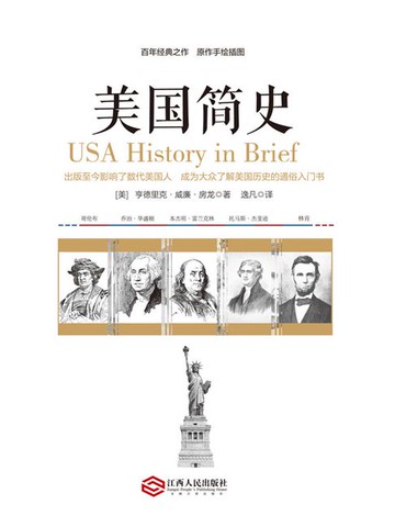【電子書】美国简史
