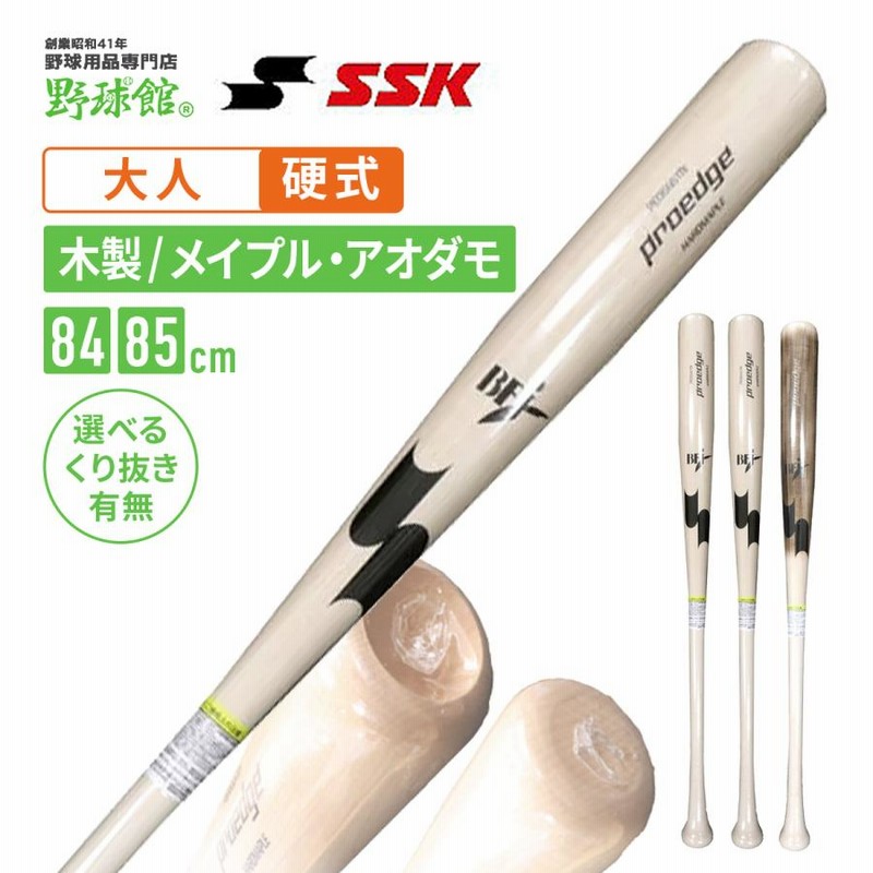 SSKプロエッジ坂本型 SSK 硬式木製バット 坂本モデル 84cm