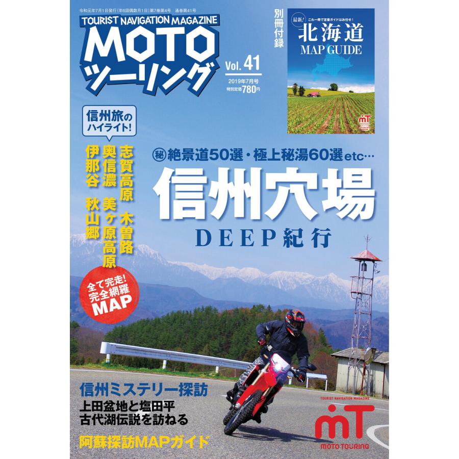 モトツーリング2019年7月号 電子書籍版   編:モトツーリング編集部