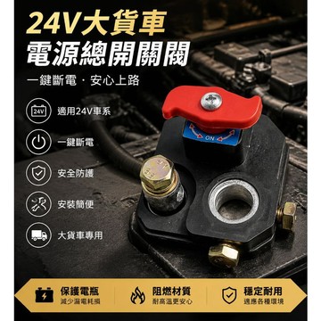 臺灣出貨🔥汽車12v電瓶斷電開關 24v大貨車電源總開關閘刀 挖機農用車純銅改裝 電瓶斷電閘刀開關3ZQI