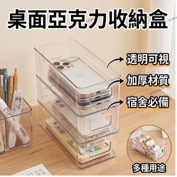 桃園出貨 亞克力收納盒 化妝品收納盒 雜物收納盒 零食收納 廚房收納盒 櫥櫃收納 桌面收納盒 大容量 收納盒 桌上收納