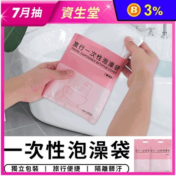 加厚拋棄式一次性泡澡袋