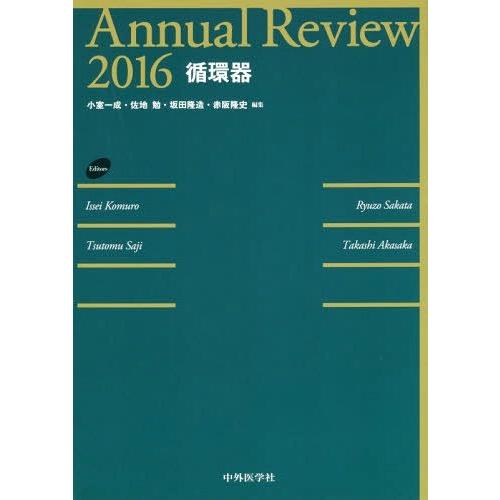 Annual Review循環器