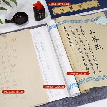 宣藝齋司馬相如上林賦毛筆字帖全篇初學者描紅書法字帖五米長卷小楷臨摹練字帖楷書初學軟筆練習用宣紙字帖