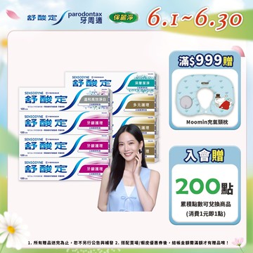 【舒酸定】日常防護 長效抗敏牙膏6+2入 (牙齦護理/多元護理)