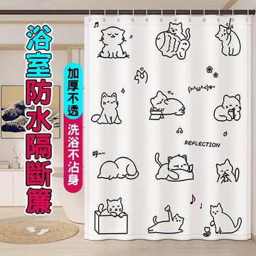 【免打孔】防水浴簾 防霉浴簾 速乾加厚 乾濕分離 浴室擋水簾 廁所遮擋簾 防水簾 底部加重 浴簾 遮擋簾 隔斷簾 隔間簾
