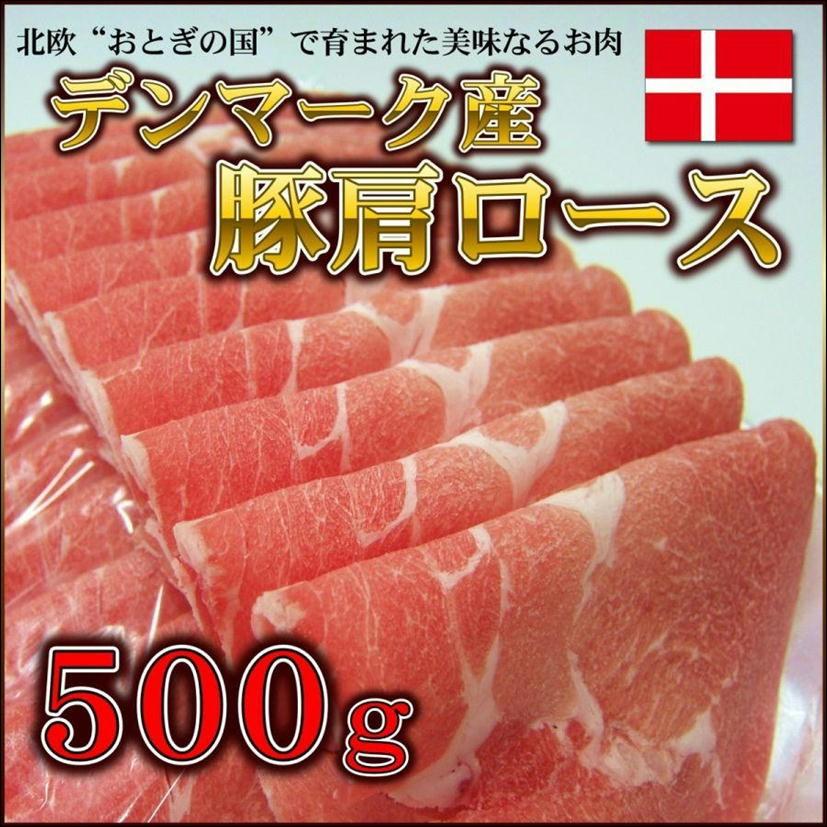 豚肩ロース 500g デンマーク産もしくはアイルランド産 選べる厚さ しゃぶしゃぶ 生姜焼き 焼肉 冷しゃぶ