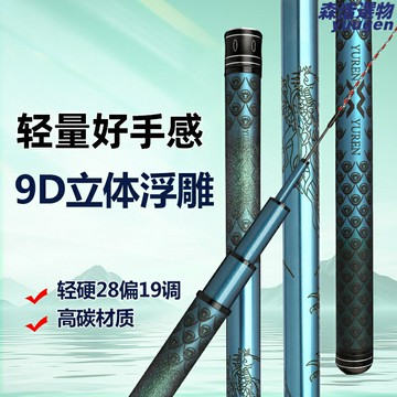 【超輕超硬】碳素魚竿 臺釣竿 綜合竿 釣魚竿 漁具 5H28調 浮雕工藝 高碳素逆絲 野釣黑坑競技通用