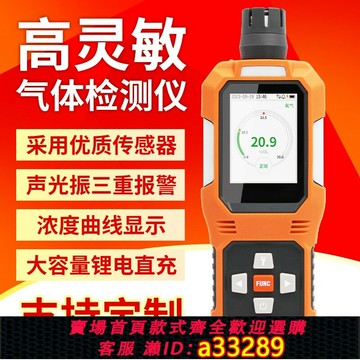 {可打統編 超低價}便攜式硫化氫一氧化碳氧氣0-100%VOL有害氣體檢測儀濃度報警器