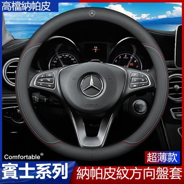 熱賣 賓士 方向盤套 benz 方向盤皮套 奔馳glc c260l GLB200 a200l GLE350 GLA級E