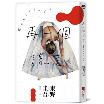 再一個謊言(經典回歸版)