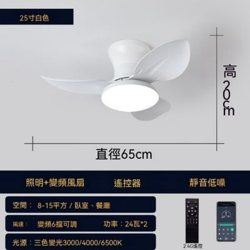 吸頂吊扇燈（25寸）可遙控風扇燈 大風力吊扇 六檔可調 三色燈光