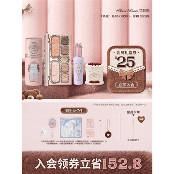 【節日禮物】花知曉浮夢禮盒彩妝套裝唇泥高光腮紅化妝禮物