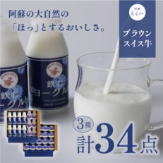 うぶやま牧場の乳製品詰め合わせ