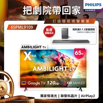 Philips 飛利浦 65型 4K Mini LED 120Hz Google TV 智慧顯示器 65PML9109 (送基本安裝)★