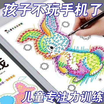 ✨寶貝嚴選✨魔法線條 6-15歲 兒童數字連線画 儿童益智專注力訓練 遊戲書 左右腦思維訓練