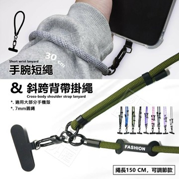 【嚴選外框】 可調節 手機掛繩 斜跨背帶 斜背 吊繩 吊飾 背帶 肩帶 背帶掛繩 手機背帶 手腕掛繩 短繩 腕帶 掛繩