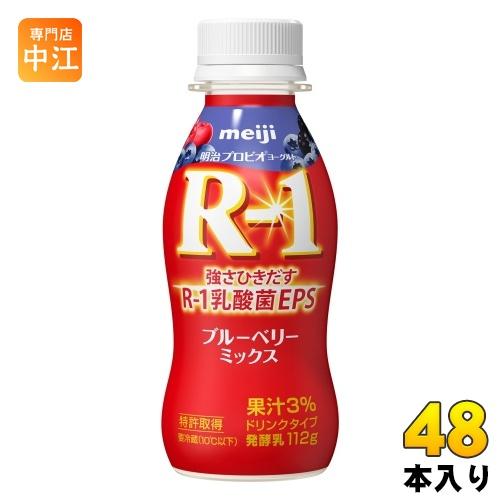 明治 R-1 プロビオヨーグルト ドリンクタイプ ブルーベリーミックス 112g ペットボトル 48本 (24本入×2 まとめ買い) 乳酸菌飲料 R-1 乳酸菌 EPS 冷蔵