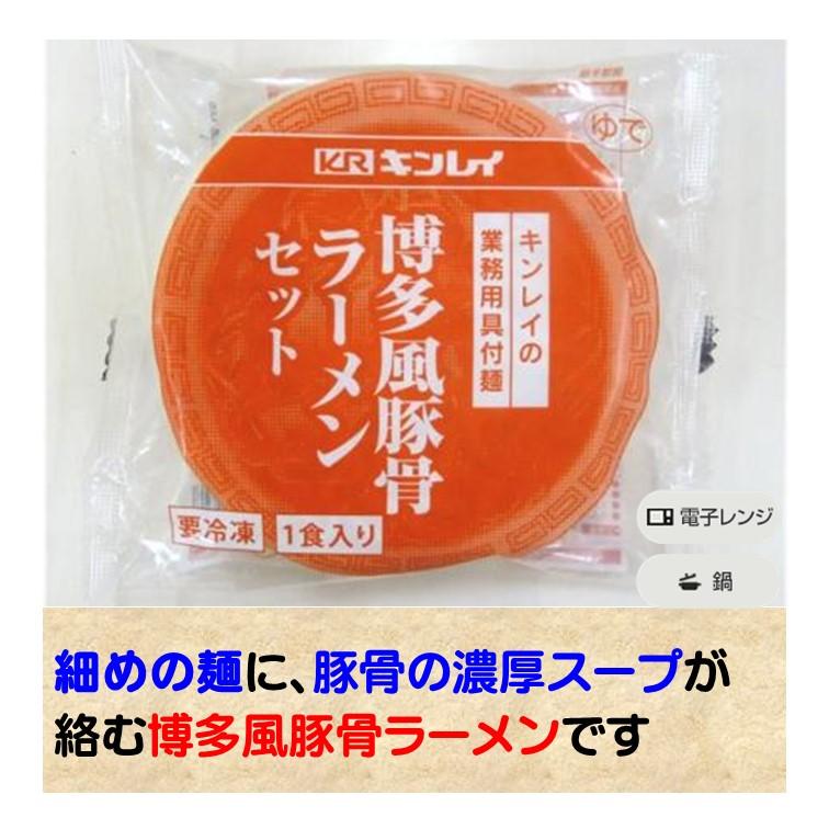 冷凍食品 キンレイ 業務用 具付麺 博多風 豚骨ラーメン セット 226g 1食 細めの麺 コクのある豚骨スープ とんこつラーメン らーめん