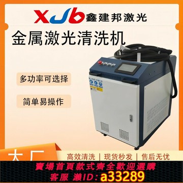 【台灣公司 可開發票】激光除銹機金屬模具鋼材除漆除銹除氧化層激光清洗機