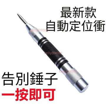 💥下殺價💥 德國 自動中心 沖半自動中心高硬度定位器汽車玻璃破窗器鉆孔打眼沖