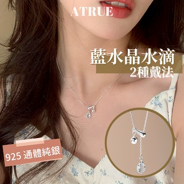 【2種戴法💙藍寶石超美】藍色水滴抽拉項鍊 可調節長度 藍水晶 925 純銀 水滴項鍊 毛衣鍊 銀項鍊 項鍊女