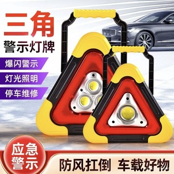 🔥臺灣出貨🔥【品質保證】三角架警示燈LED太陽能LED車載三角警示燈 高亮度便攜汽車應急燈 多功能安全警示牌 折疊式防護