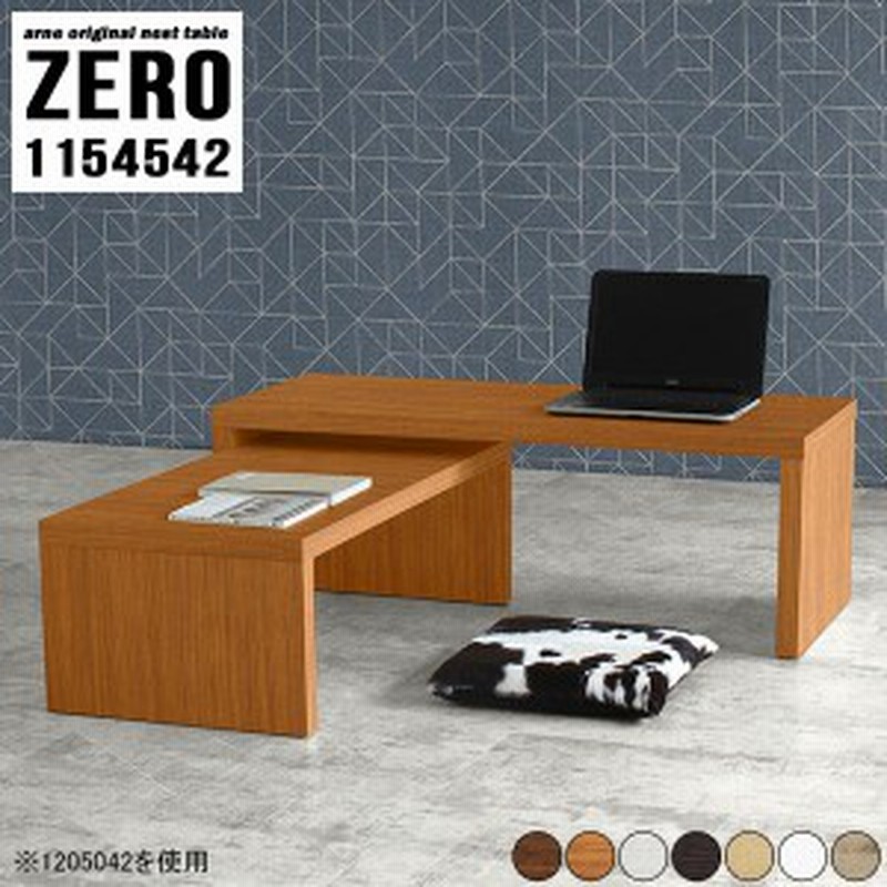 パソコンデスク L字型 Pcデスク ロータイプ デスク ローデスク L字 テレワーク 机 テーブル ネストテーブル Zero 木目 通販 Lineポイント最大get Lineショッピング