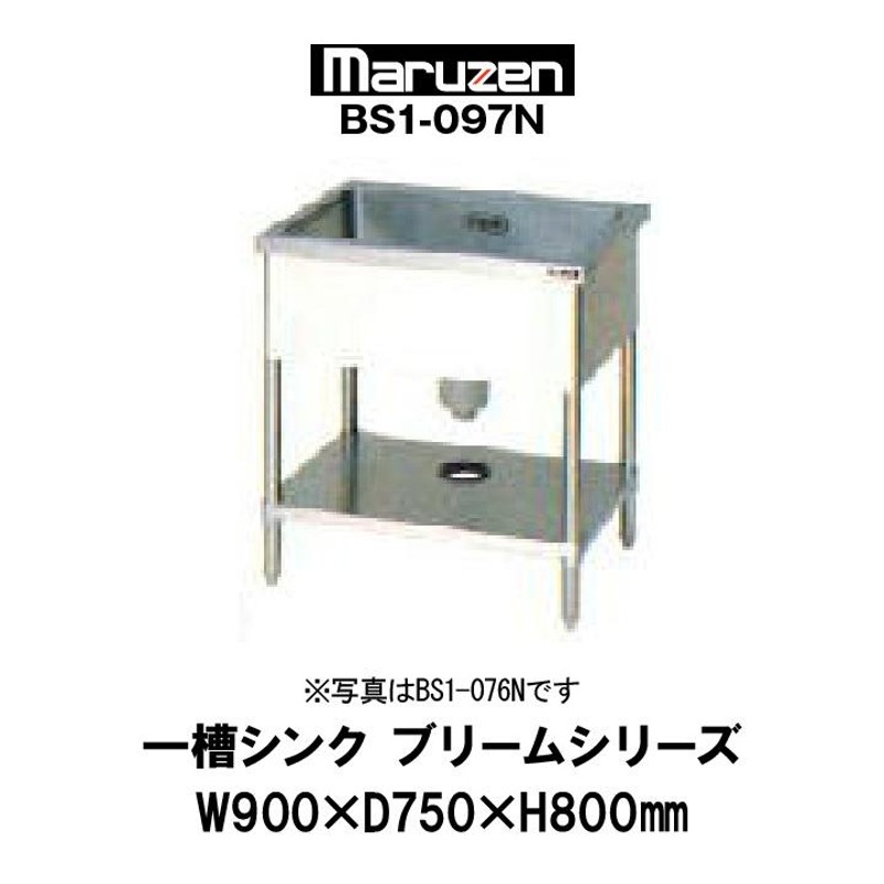 国内代理店版 BS1-097N マルゼン 一槽シンク BGなし | www.takalamtech.com