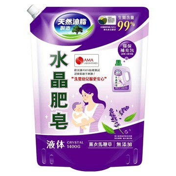 南僑水晶 水晶肥皂 洗衣用液體鎖蓋式補充包 薰衣馬鞭草  1.4kg  1包