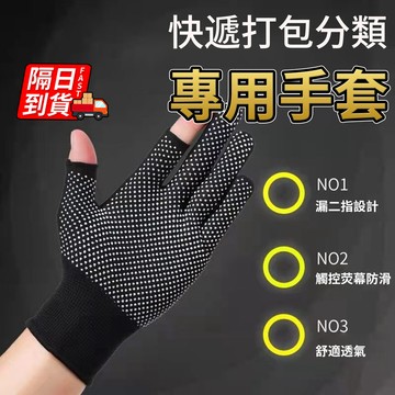 露二指防滑手套 止滑手套 觸屏防滑 高彈防割 打包幹活專用 尼龍膠點手套 多種用途 舒適透氣 運動手套 QJ2738