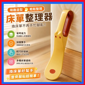 床單整理器👌鋪床神器 床墊抬高器 鋪床 鋪床器 床單神器 床墊抬高 家居好物 居家必備 床墊撐高器 塞床縫鋪被單器