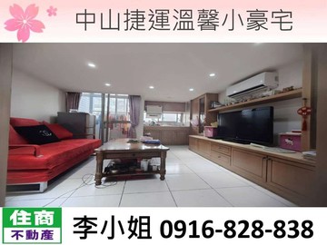 120中山捷運溫馨小豪宅｜台北市中山區中山北路一段