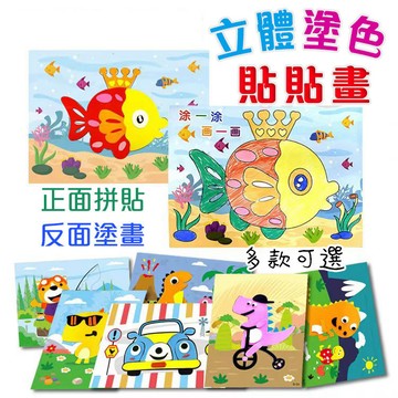 EVA貼畫 DIY手作材料包 動物貼畫 交通工具貼畫 黏貼畫 diy 材料包 diy 兒童美術 兒童美勞 幼兒手作