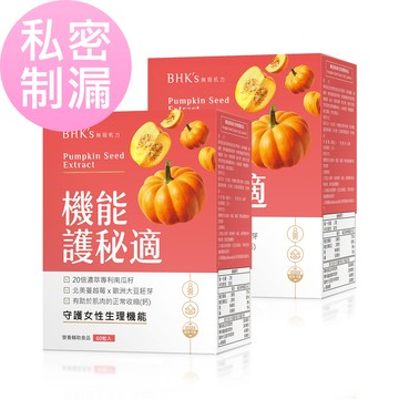 BHKs 機能護秘適 素食膠囊 (60粒/盒)2盒組
