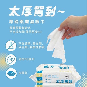 台灣現貨 宏瑋濕紙巾 太厚駕到 80抽純水厚磅濕紙巾 純水濕紙巾 嬰兒濕紙巾 嬰兒潔膚濕巾 寶寶濕紙巾 擦拭紙 濕紙巾