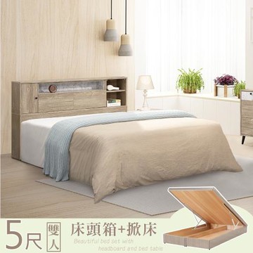 【Homelike】 喜家居雙人5尺收納掀床組(2209)