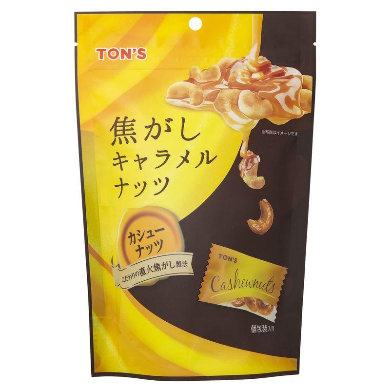 トン 東洋ナッツ 焦がしキャラメルナッツ カシューナッツ 75g