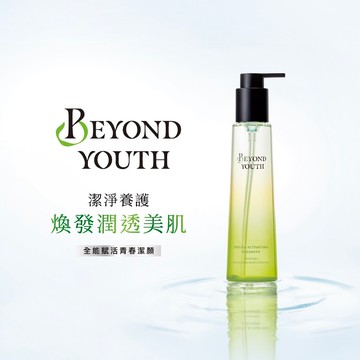 【BEYOND YOUTH】全能賦活青春潔顏