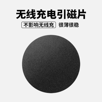 不影響無線充電引磁片不干擾手機magsafe充電器磁吸車載支架貼片
