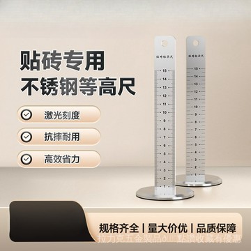 [24時熱賣]定位尺 定位器貼磚專用不鏽鋼等高尺刻度尺鋪瓷磚水平定位尺泥瓦工鋪貼地磚工具 MKUZ