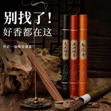 闆娘推薦🌈送香插檀香薰香家用室內桂花香廁所香薰沉香線香艾草鵝梨帳中香