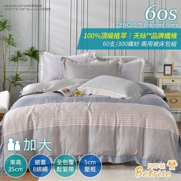 Betrise日影之下 加大-頂級植萃系列 300織紗100%天絲四件式兩用被床包組
