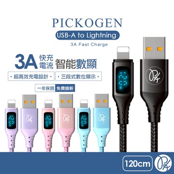 PICKOGEN 皮克全 Lightning/iPhone充電線傳輸線快充線 VAW數顯 維納斯 1.2M