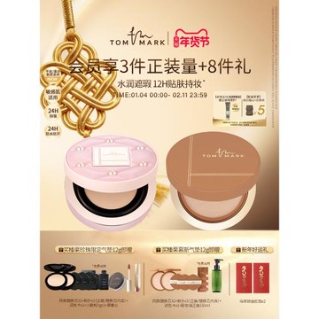 【雙11倒計時】tommark唐魅可榛果氣墊BB霜粉底保濕遮瑕持妝服帖