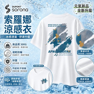 【隔日到貨！熱愛字母涼感衣】涼感上衣300G冰瓷棉索羅娜短袖T恤夏季美式復古短袖上衣加大碼Oversize t恤男女必備