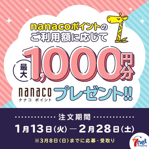 セブンネットショッピング