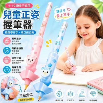 【台灣出貨】握筆器  兒童寫字矯正器 寫字糾正筆 握筆器 握筆矯正器 兒童握筆器 矯姿器 寫字矯正 寫字訓練 左撇子可用